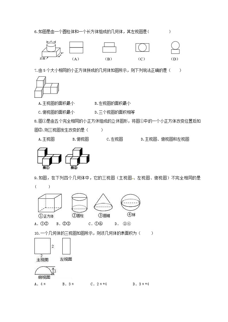 2021年北师大版数学九年级上册5.2《视图》同步练习卷（含答案）第2页