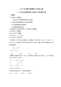 数学九年级上册3 正方形的性质与判定精品同步练习题