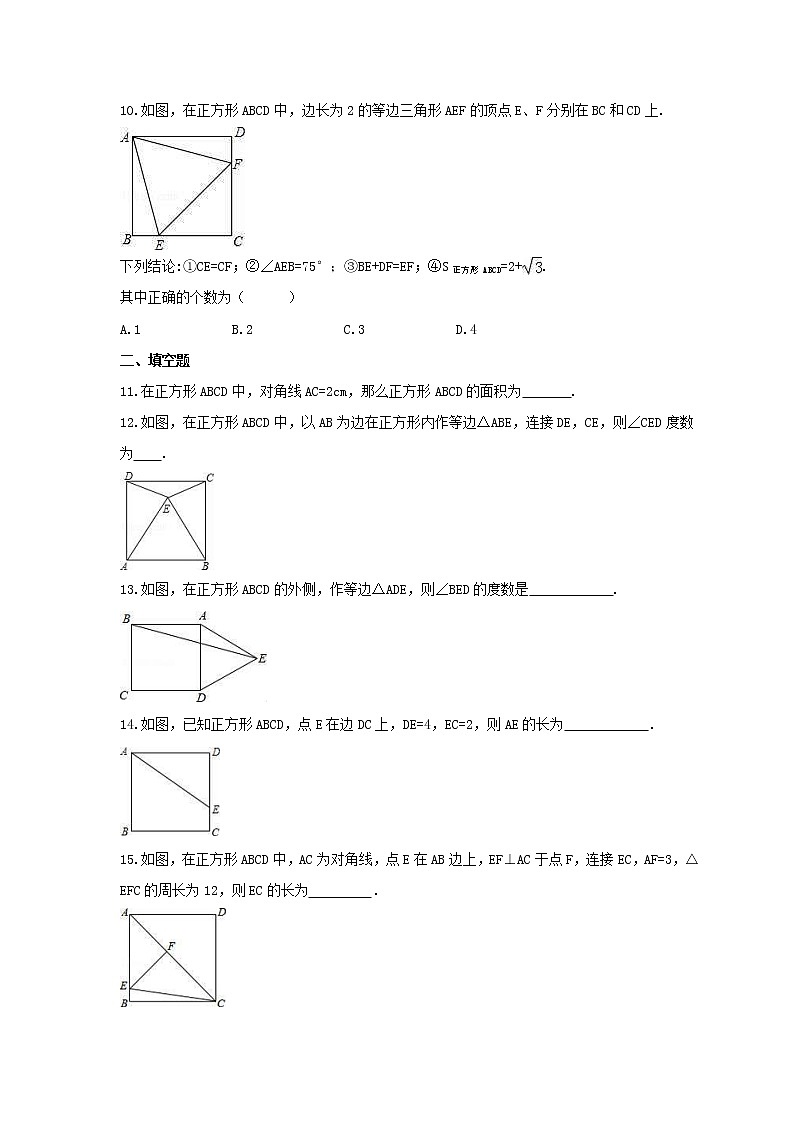 2021年北师大版数学九年级上册1.3《正方形的性质与判定》同步练习卷（含答案）03