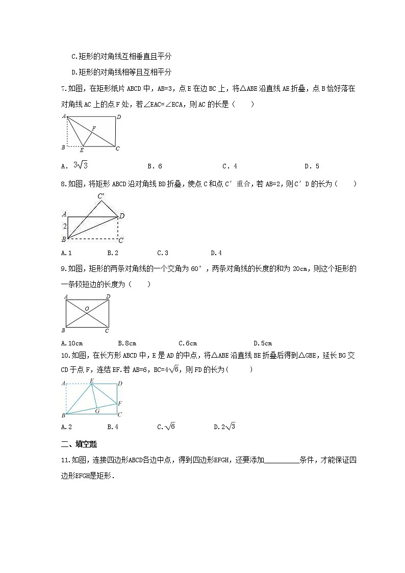 2021年北师大版数学九年级上册1.2《矩形的性质与判定》同步练习卷（含答案）第2页