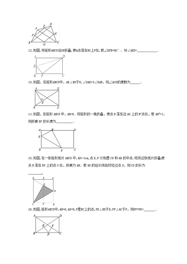 2021年北师大版数学九年级上册1.2《矩形的性质与判定》同步练习卷（含答案）第3页