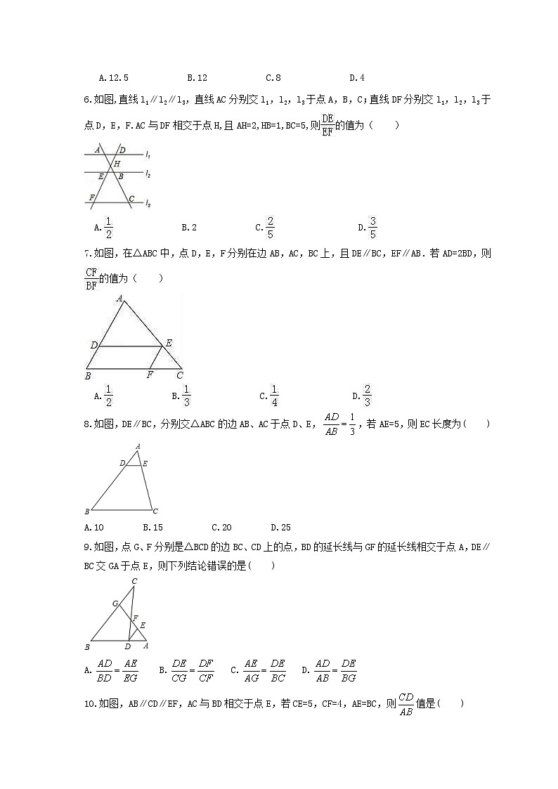 2021年北师大版数学九年级上册4.2《平行线分线段成比例》同步练习卷（含答案）第2页