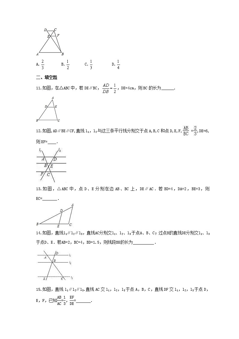 2021年北师大版数学九年级上册4.2《平行线分线段成比例》同步练习卷（含答案）第3页