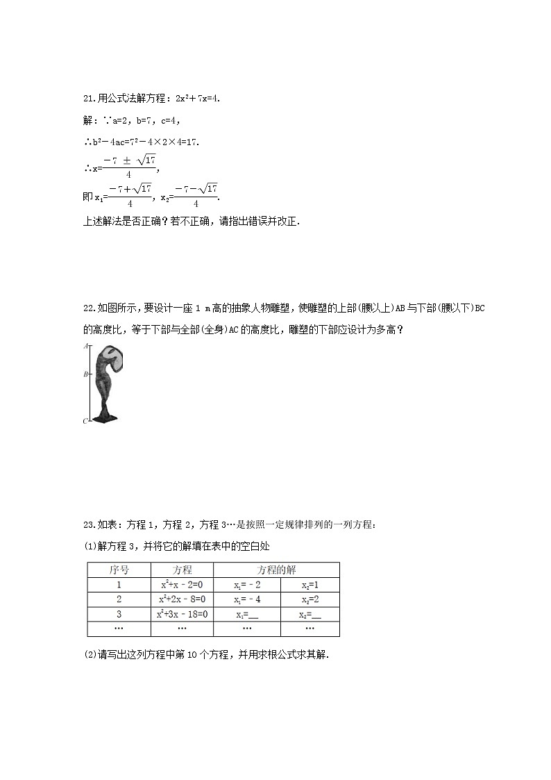 2021年北师大版数学九年级上册2.3《用公式法求解一元二次方程》同步练习卷（含答案）03