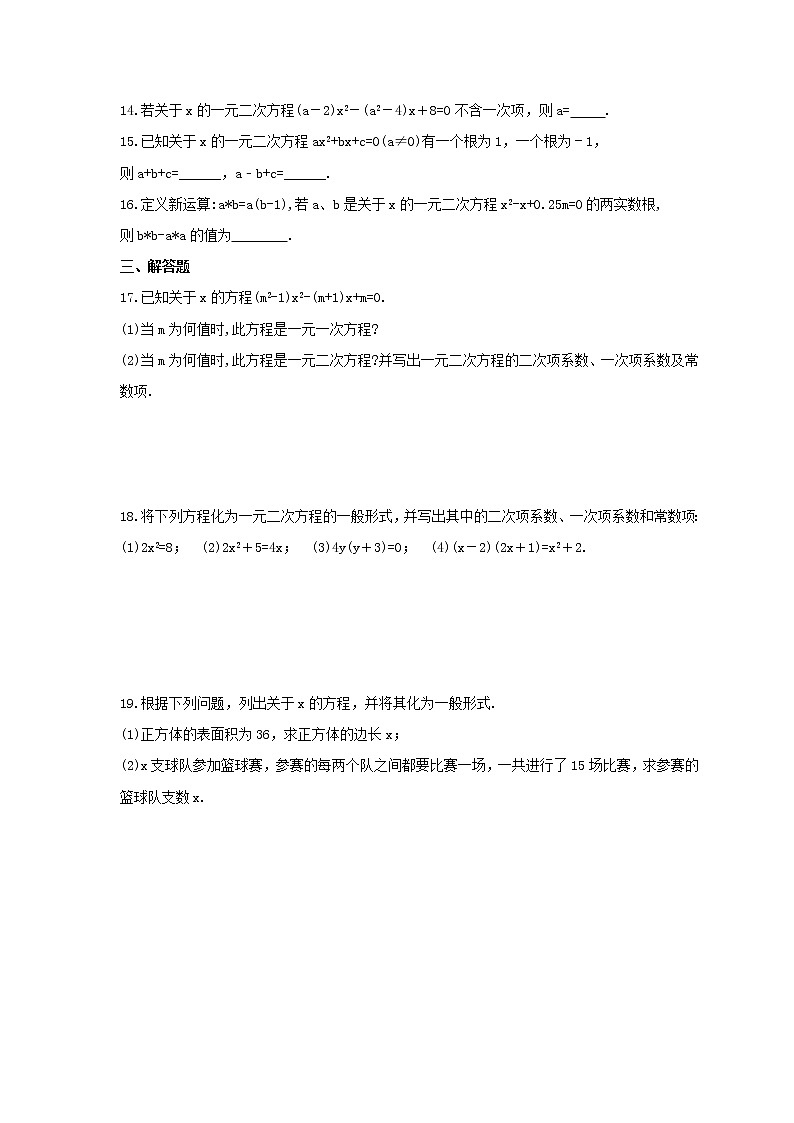 2021年北师大版数学九年级上册2.1《认识一元二次方程》同步练习卷（含答案）02