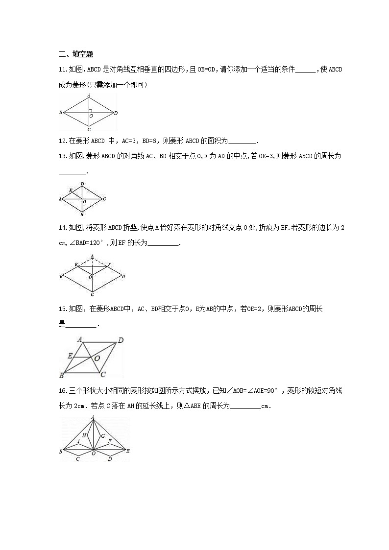 2021年北师大版数学九年级上册1.1《菱形的性质与判定》同步练习卷（含答案）03