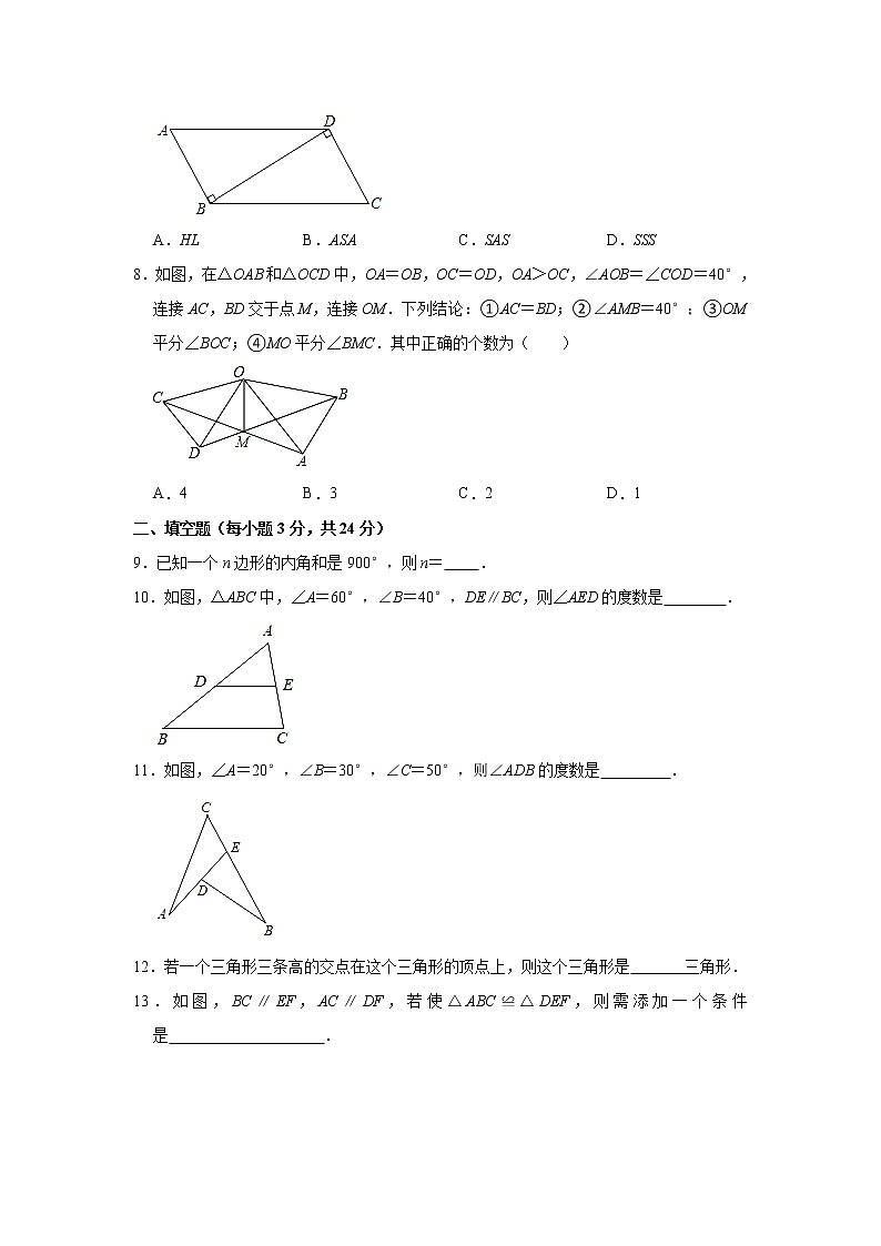 辽宁省鞍山市台安县2021-2022学年八年级上学期素质评价数学【试卷+答案】（10月份）第2页