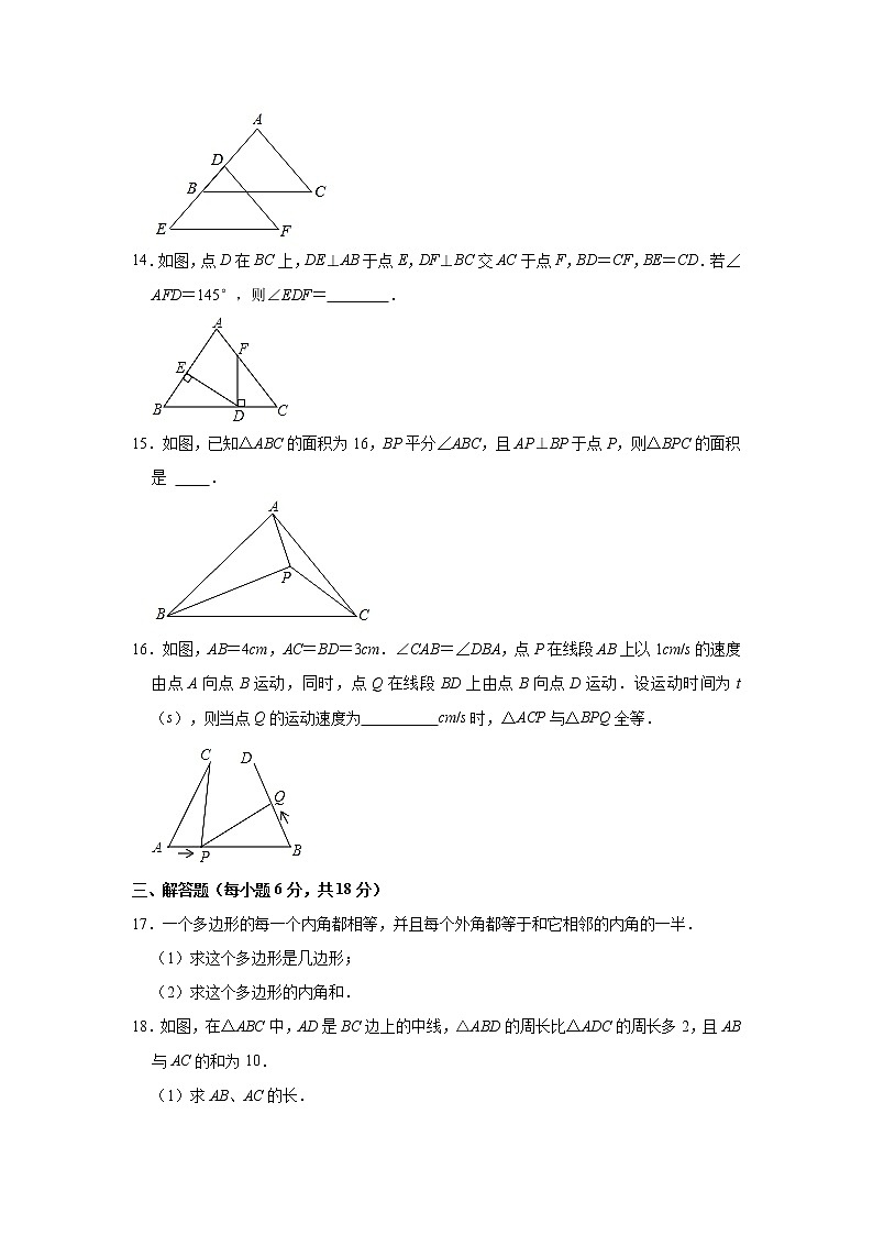 辽宁省鞍山市台安县2021-2022学年八年级上学期素质评价数学【试卷+答案】（10月份）第3页