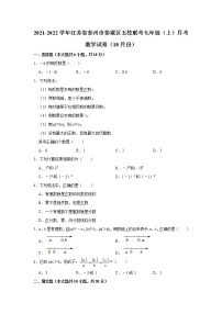 江苏省泰州市姜堰区五校联考2021-2022学年七年级上学期月考数学【试卷+答案】（10月份）