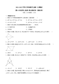 八年级上册第十二章 全等三角形综合与测试单元测试同步达标检测题