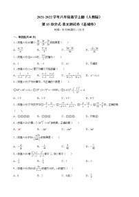 人教版八年级上册第十五章 分式综合与测试单元测试同步训练题