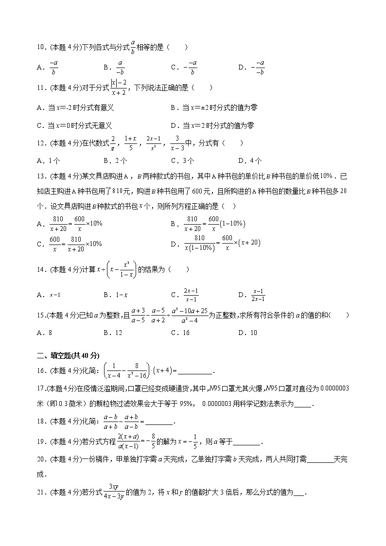 第15章分式-单元测试卷（基础卷）-2021-2022学年八年级数学上册 人教版（word版含答案）02