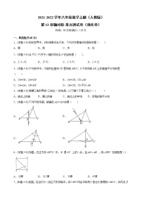 初中数学第十三章 轴对称综合与测试单元测试课后测评