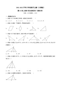 初中数学人教版八年级上册第十一章 三角形综合与测试单元测试同步练习题