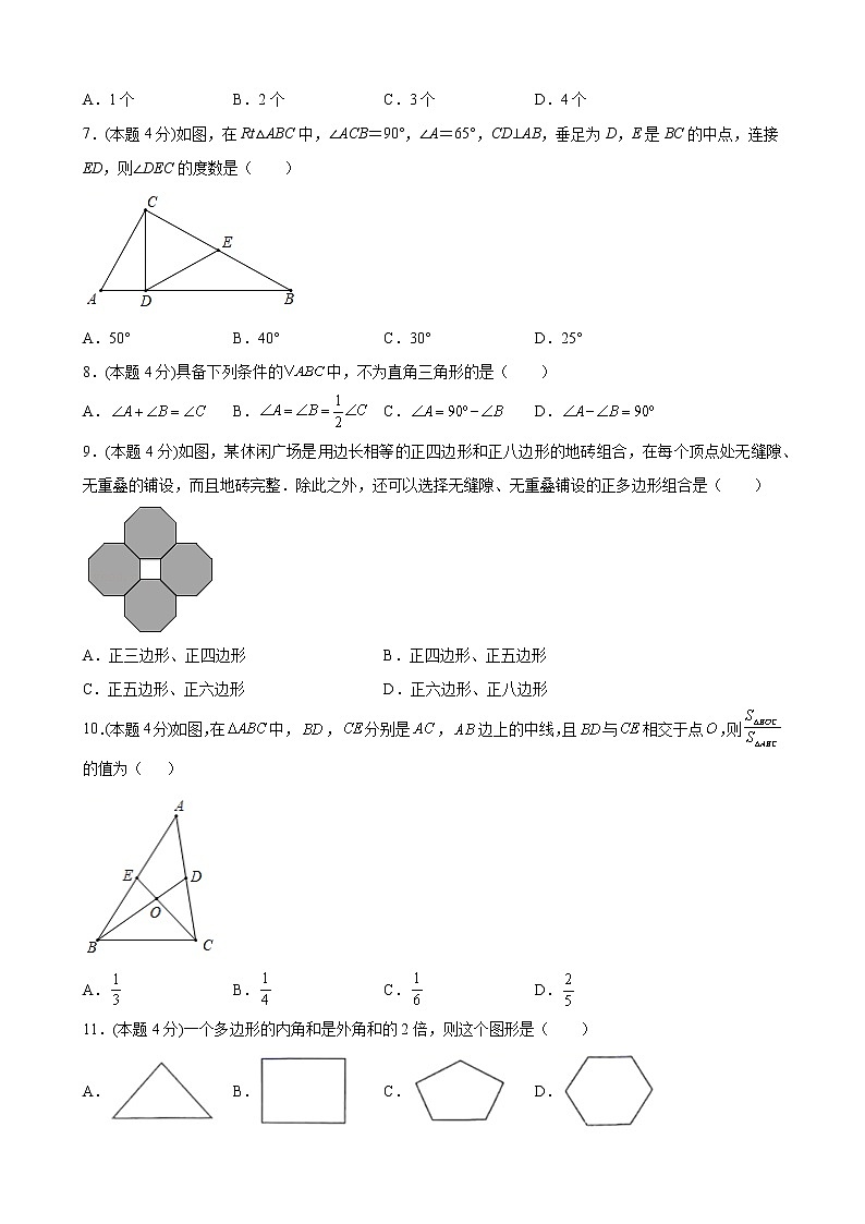 第11章三角形-单元测试卷（强化卷）-2021-2022学年八年级数学上册人教版（word版含答案）第2页