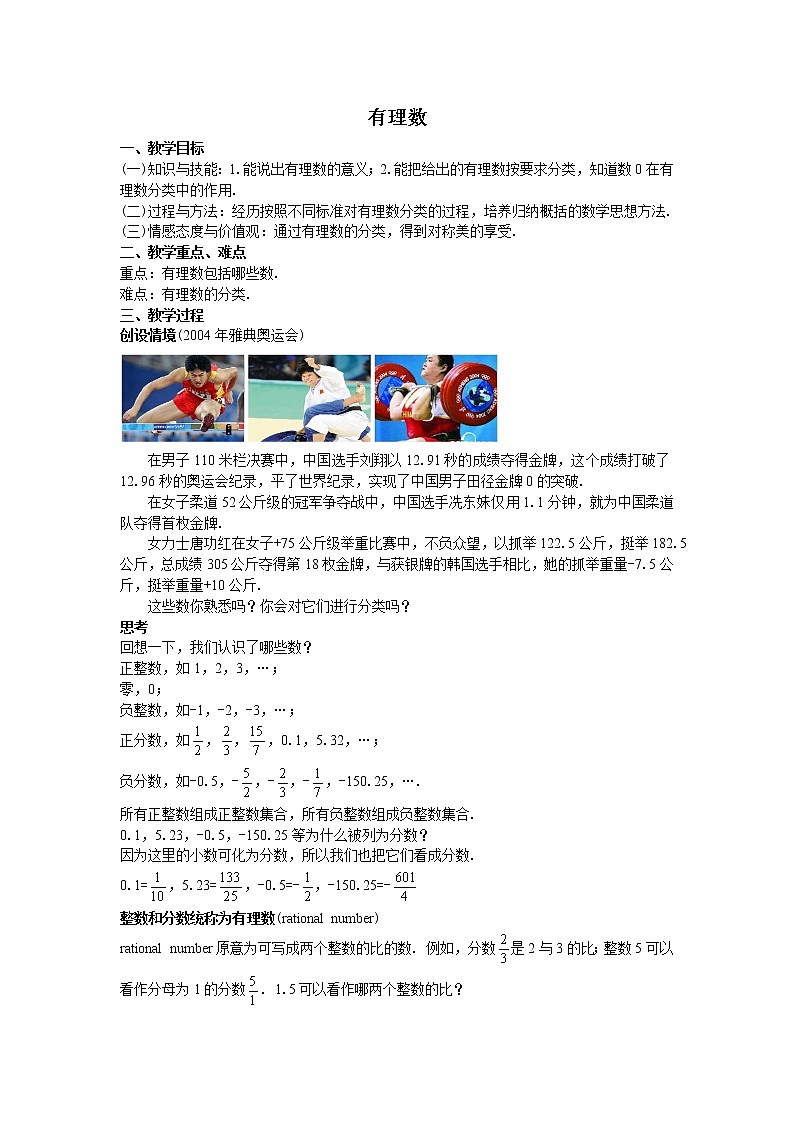 人教版七年级上册1.2.1有理数教案01