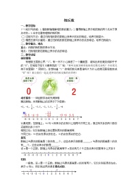 2021学年1.2.3 相反数教学设计