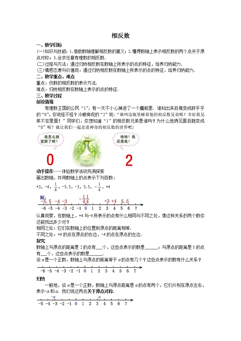 人教版七年级上册1.2.3相反数教案第1页