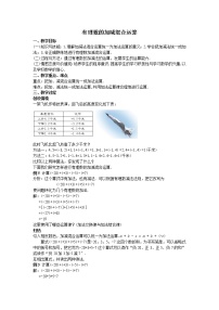 人教版七年级上册1.3 有理数的加减法综合与测试教案