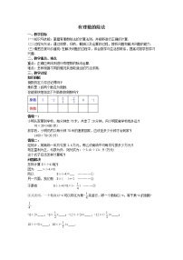 数学1.4.2 有理数的除法教案