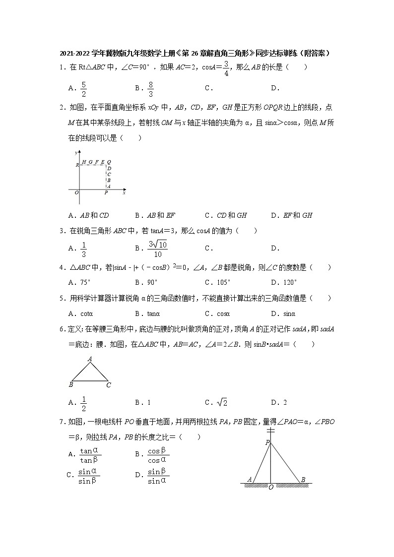 _第26章解直角三角形 同步达标训练2021-2022学年冀教版九年级数学上册（word版含答案）01