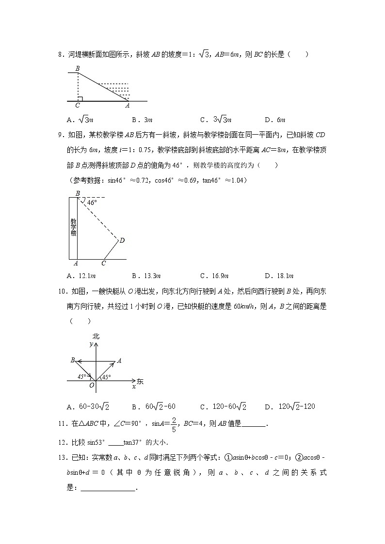 _第26章解直角三角形 同步达标训练2021-2022学年冀教版九年级数学上册（word版含答案）02