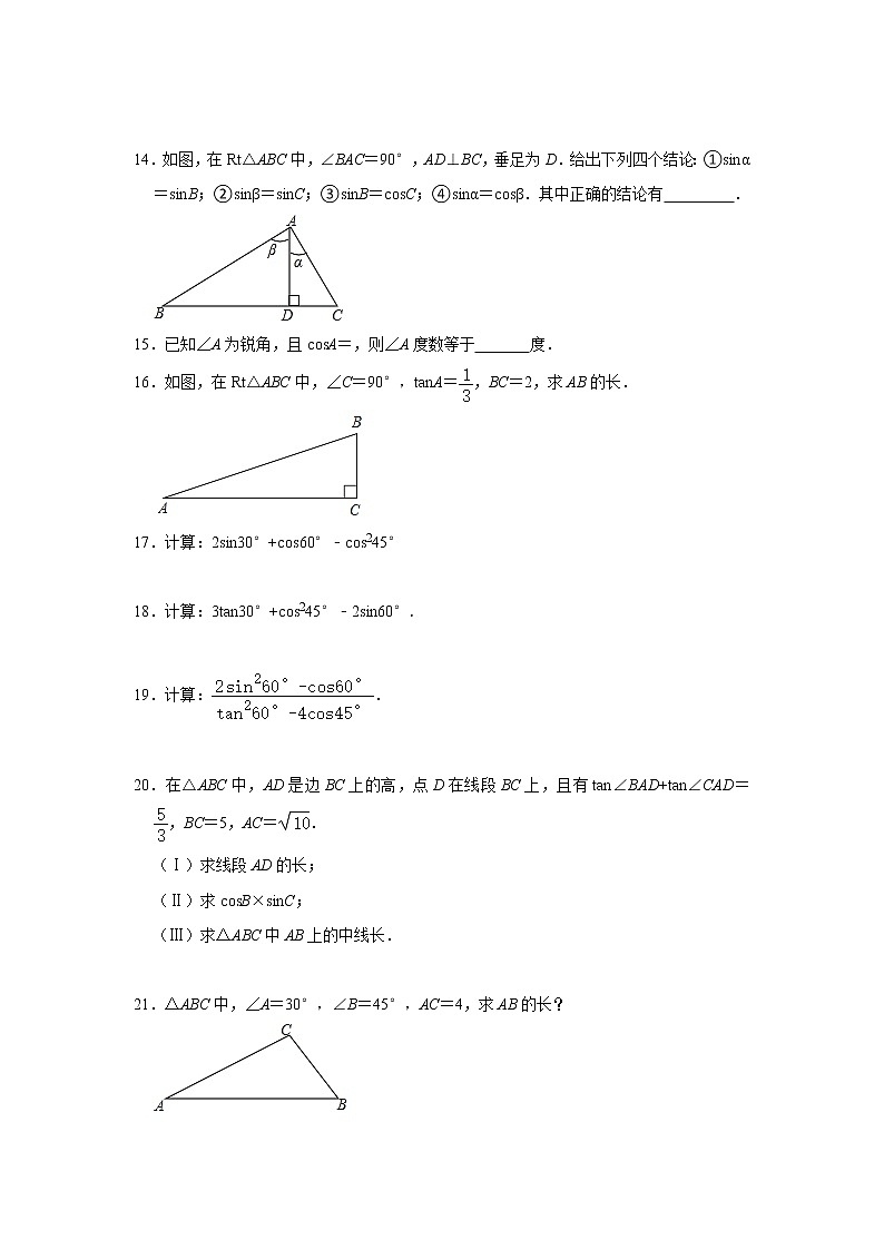 _第26章解直角三角形 同步达标训练2021-2022学年冀教版九年级数学上册（word版含答案）03