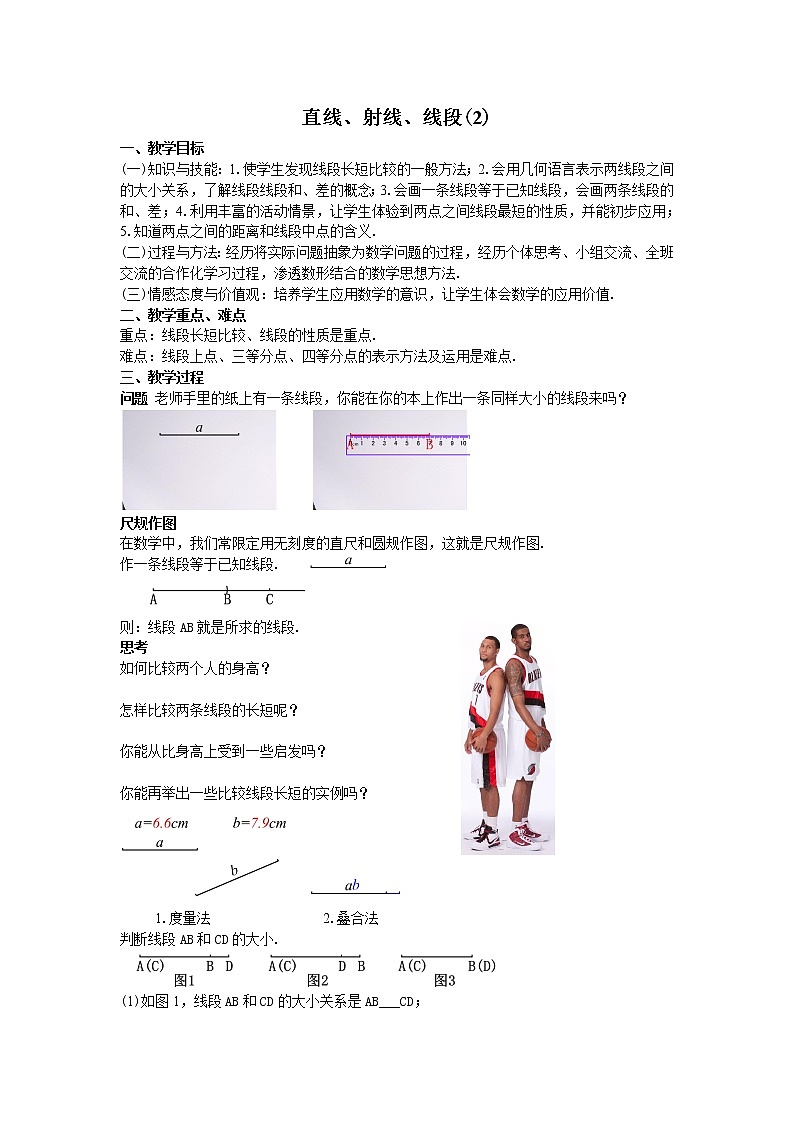 人教版七年级上册4.2直线、射线、线段教案第1页