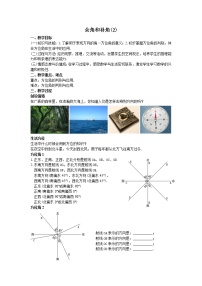 初中数学人教版七年级上册4.3.3 余角和补角教案设计