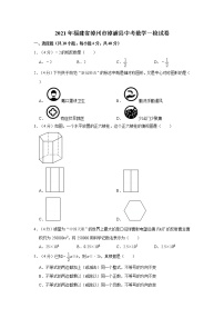 2021年福建省漳州市漳浦县中考数学一检试卷  解析版