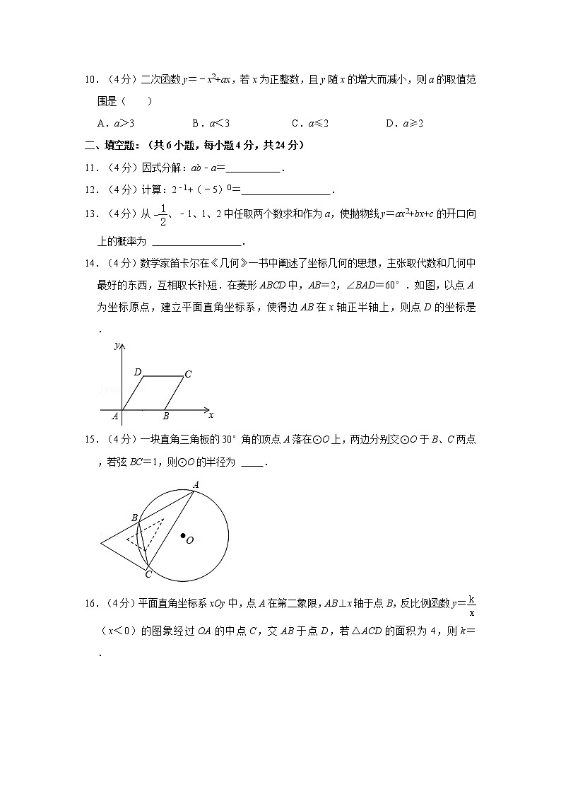 2021年福建省漳州市漳浦县中考数学一检试卷  解析版03