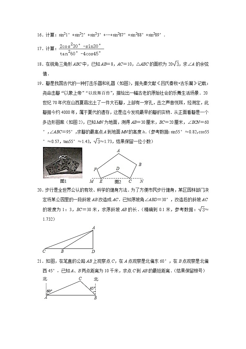 _ 第26章解直角三角形 同步达标测评  2021-2022学年冀教版九年级数学上册（word版含答案）03
