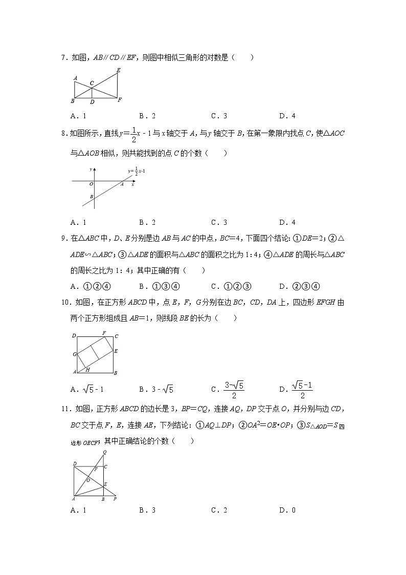第4章图形的相似 单元同步达标测评 2021-2022学年北师大版九年级数学上册（word版含答案）第2页