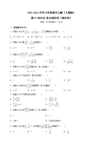 数学八年级上册第十五章 分式综合与测试单元测试练习题