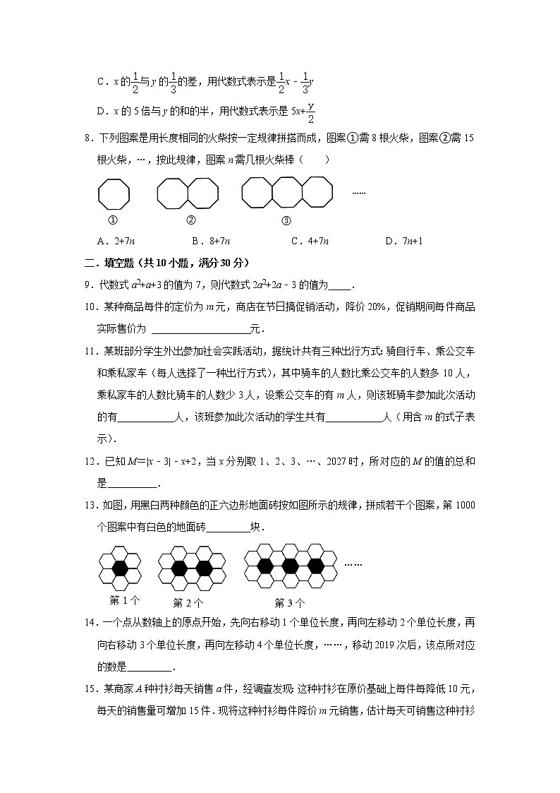第3章代数式 单元达标测评  2021-2022学年冀教版七年级数学上册（word版含答案）第2页