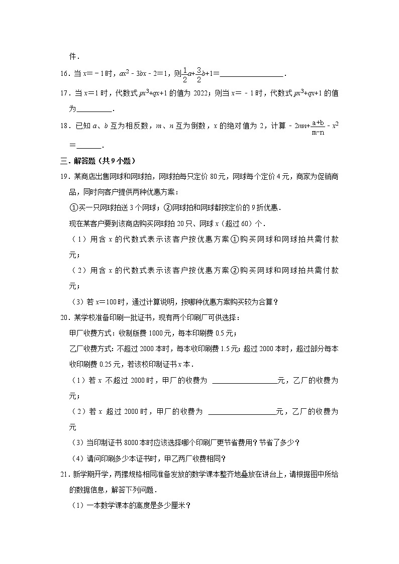 第3章代数式 单元达标测评  2021-2022学年冀教版七年级数学上册（word版含答案）第3页