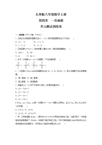 初中数学北师大版八年级上册第四章 一次函数综合与测试单元测试复习练习题