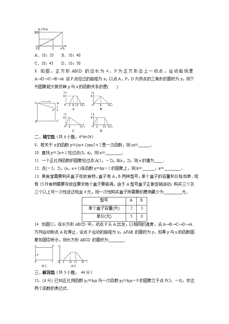 第四章　一次函数  单元测试训练卷  2021-2022学年北师大版八年级数学上册（word版含答案）第2页