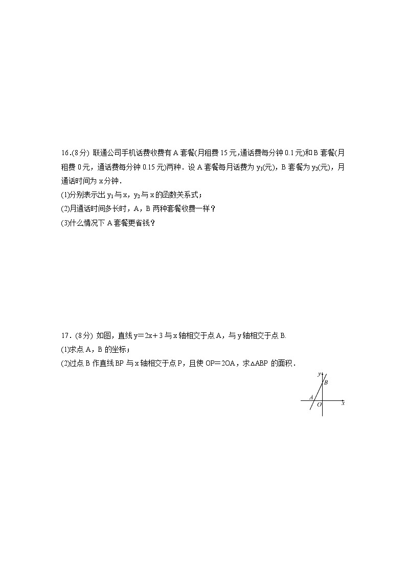 第四章　一次函数  单元测试训练卷  2021-2022学年北师大版八年级数学上册（word版含答案）第3页