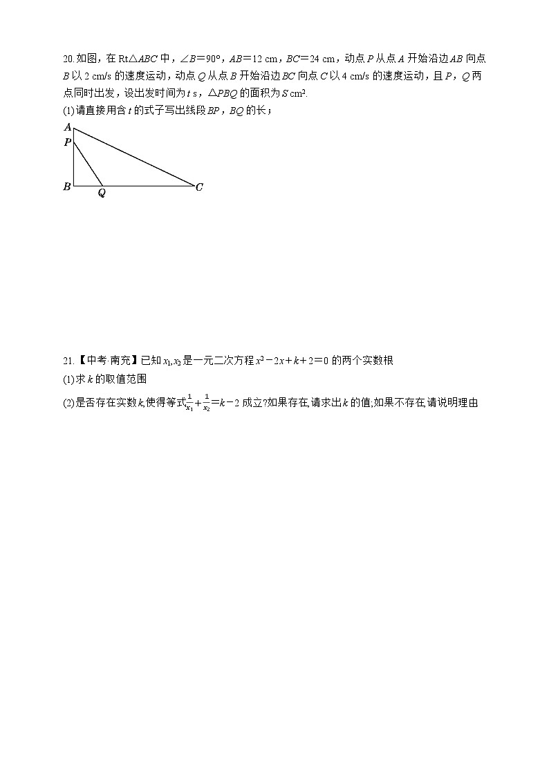 第2章 一元二次方程   单元测试卷  2021--2022学年湘教版九年级数学上册（word版含答案）第3页