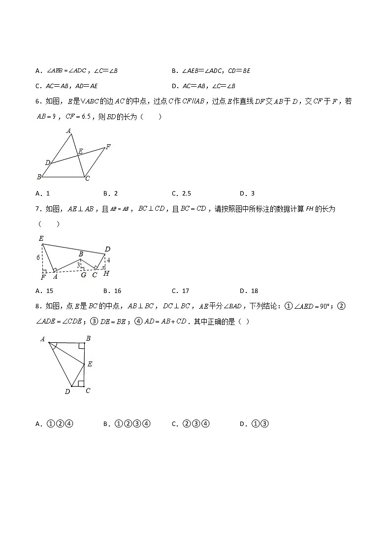 第十二章全等三角形单元同步提高卷-2021-2022学年人教版八年级上册数学（word版含答案）第2页