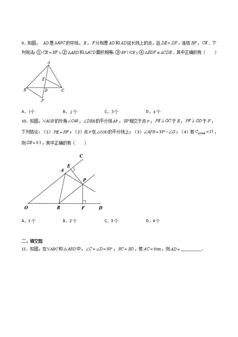第十二章全等三角形单元同步提高卷-2021-2022学年人教版八年级上册数学（word版含答案）第3页
