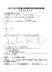 人教版九年级上册第二十二章 二次函数综合与测试当堂检测题