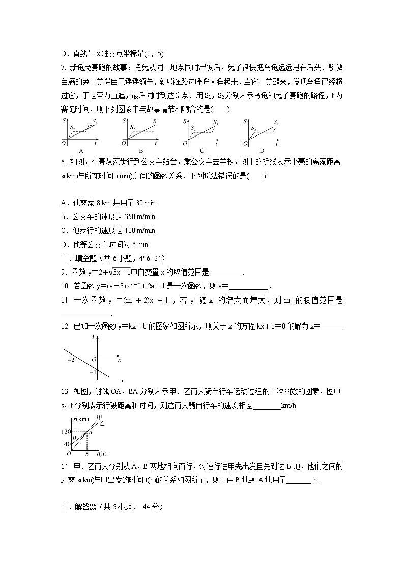 第四章　一次函数  单元测试卷  2021-2022学年北师版八年级数学上册（word版含答案）第2页