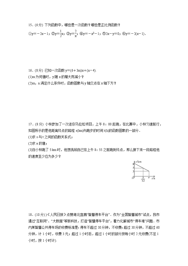 第四章　一次函数  单元测试卷  2021-2022学年北师版八年级数学上册（word版含答案）第3页