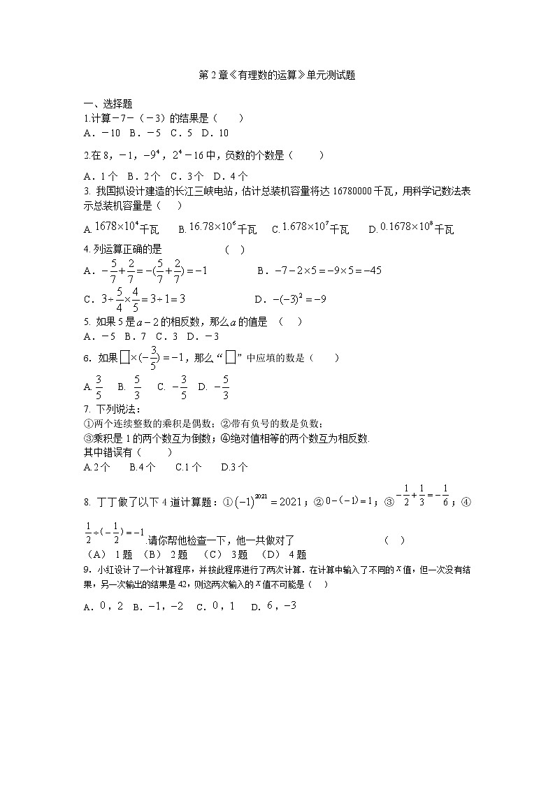 第2章 有理数的运算 水平测试 2021—2022学年浙教版七年级数学上册（word版含答案）第1页