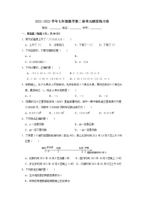 初中数学苏科版七年级上册第2章 有理数综合与测试练习题