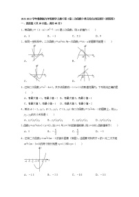 数学九年级上册第三章  二次函数综合与测试课时训练