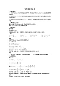 初中数学人教版七年级上册1.4.1 有理数的乘法教学设计