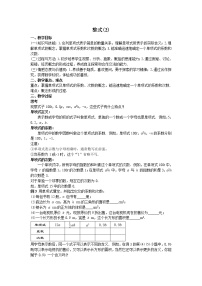 2020-2021学年2.1 整式教案